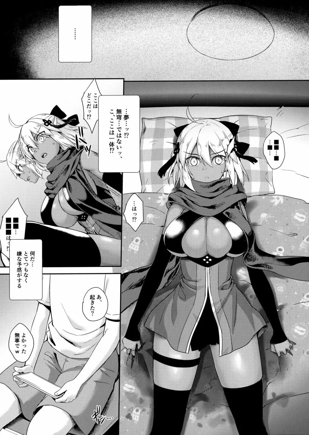 沖田オルタの種付周回 - page7