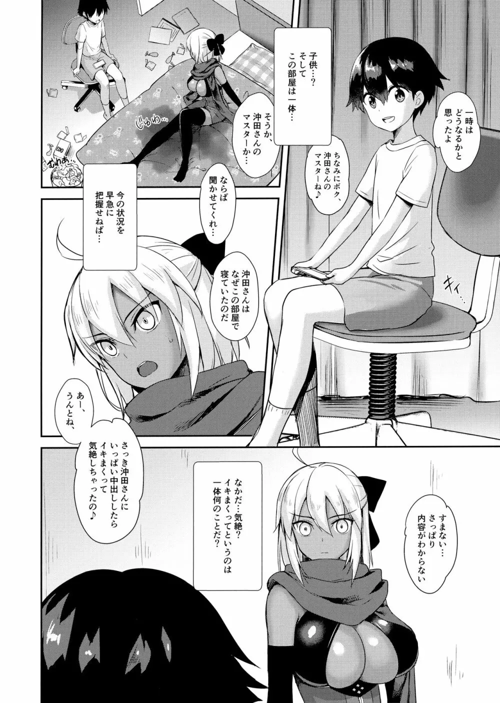 沖田オルタの種付周回 - page8