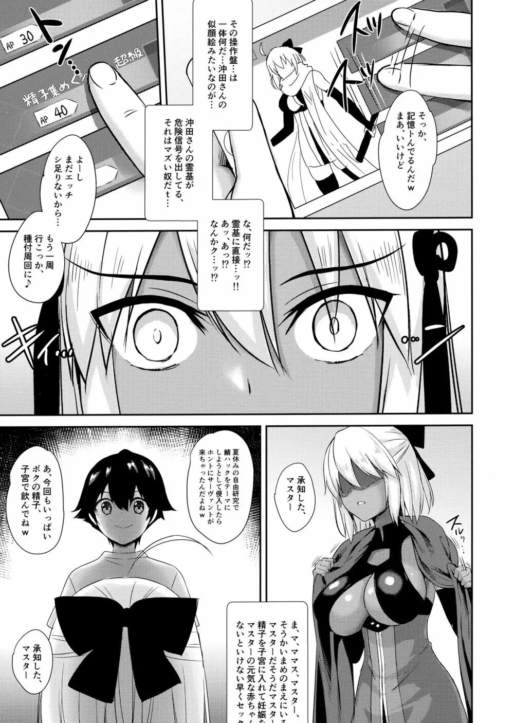 沖田オルタの種付周回 - page9