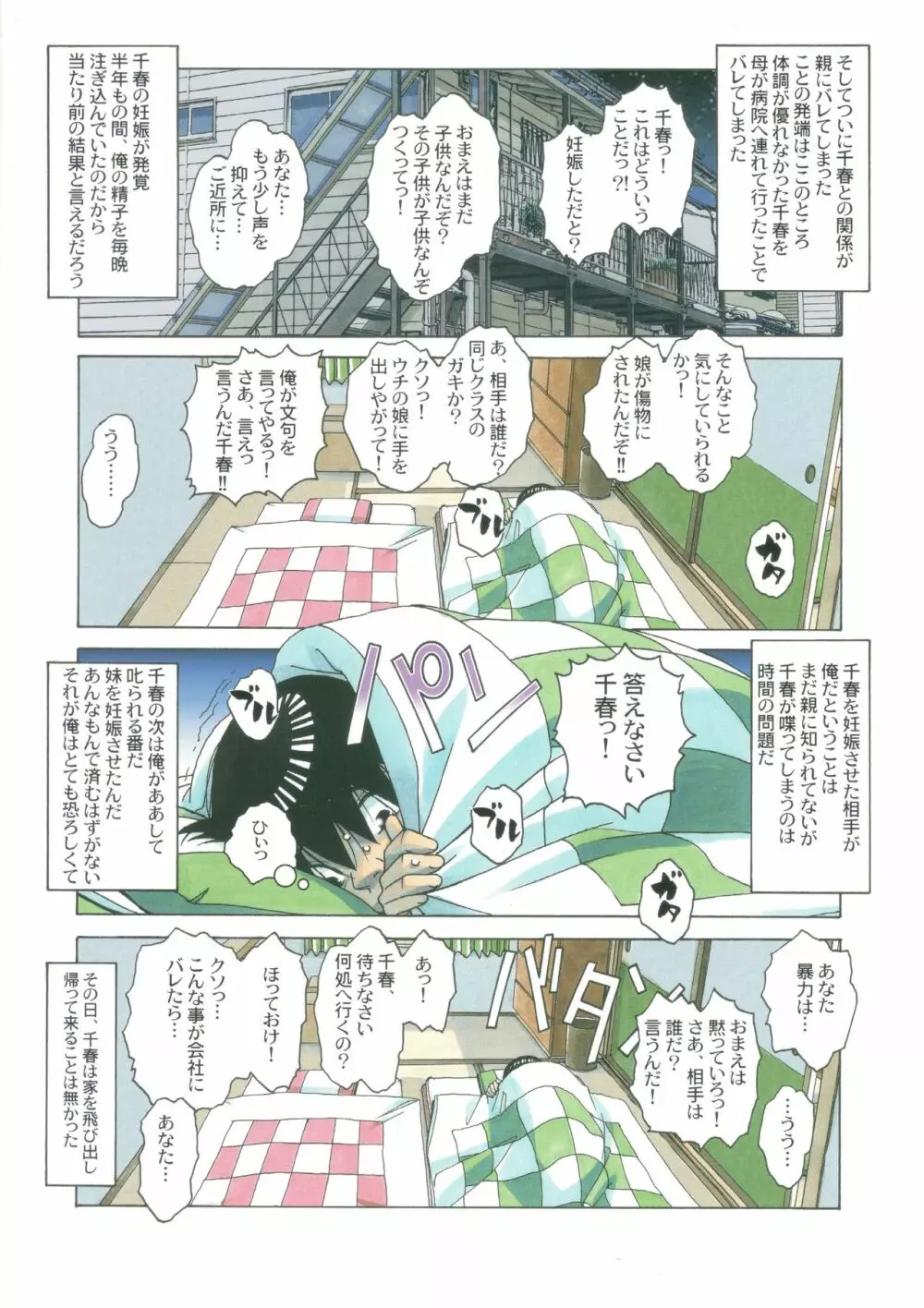 妹々遊戯 - page32