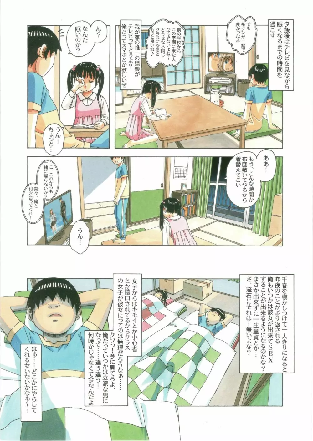 妹々遊戯 - page6