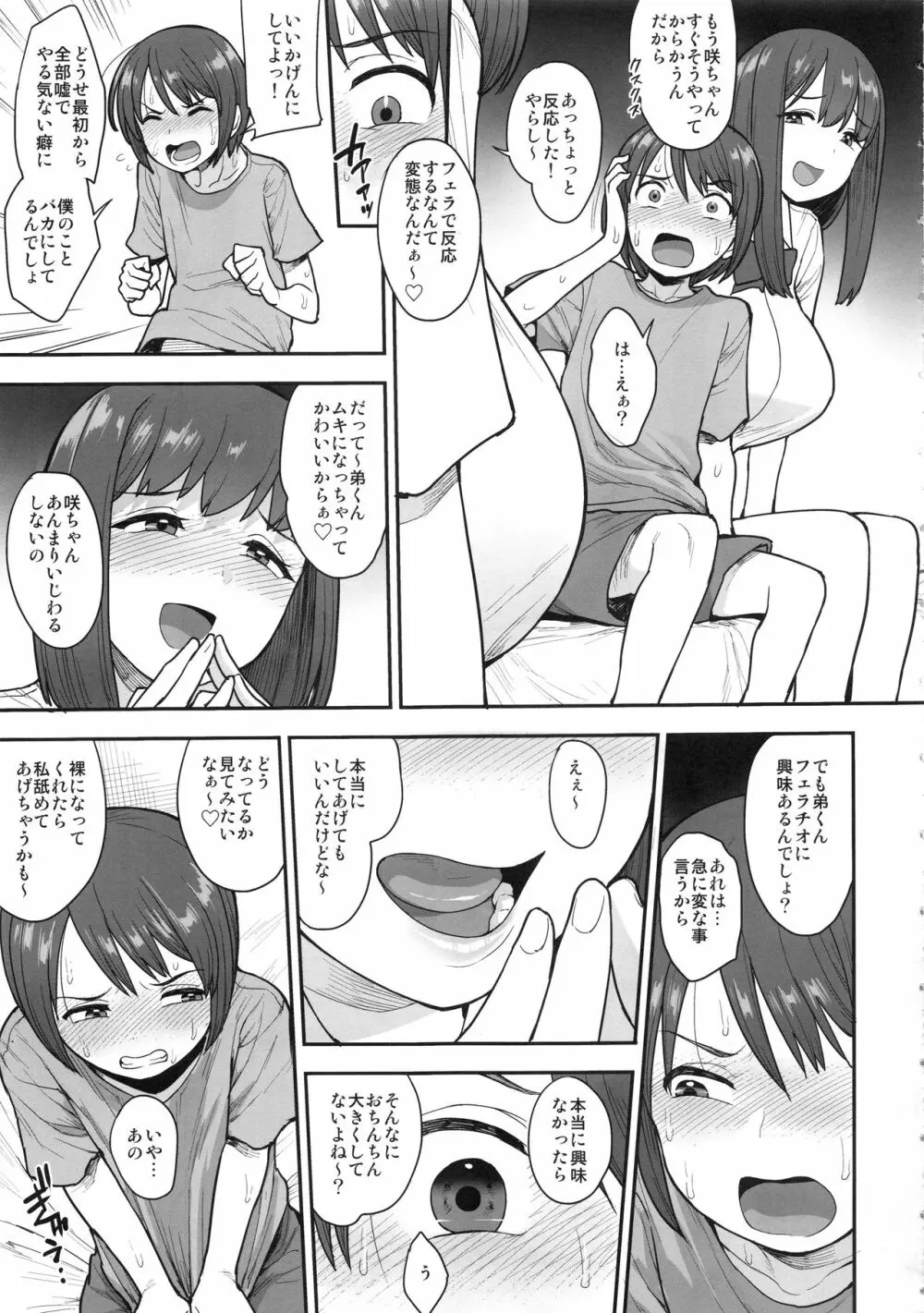 なまいきチュウニイズム - page6