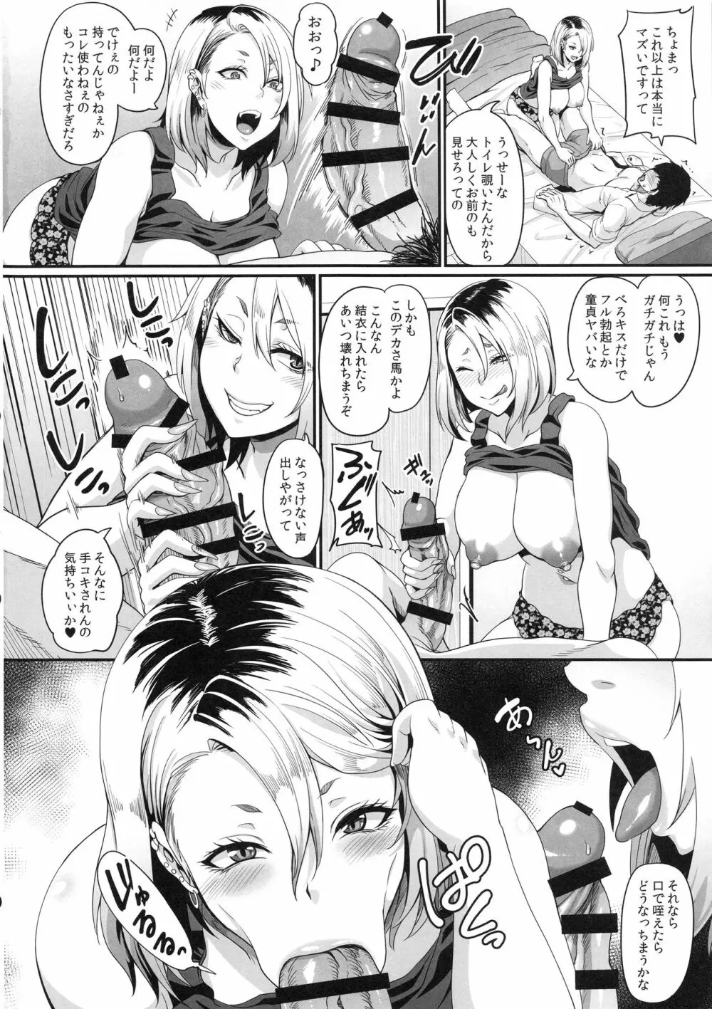 彼女の姉はギャルでビッチでヤリマンで - page11