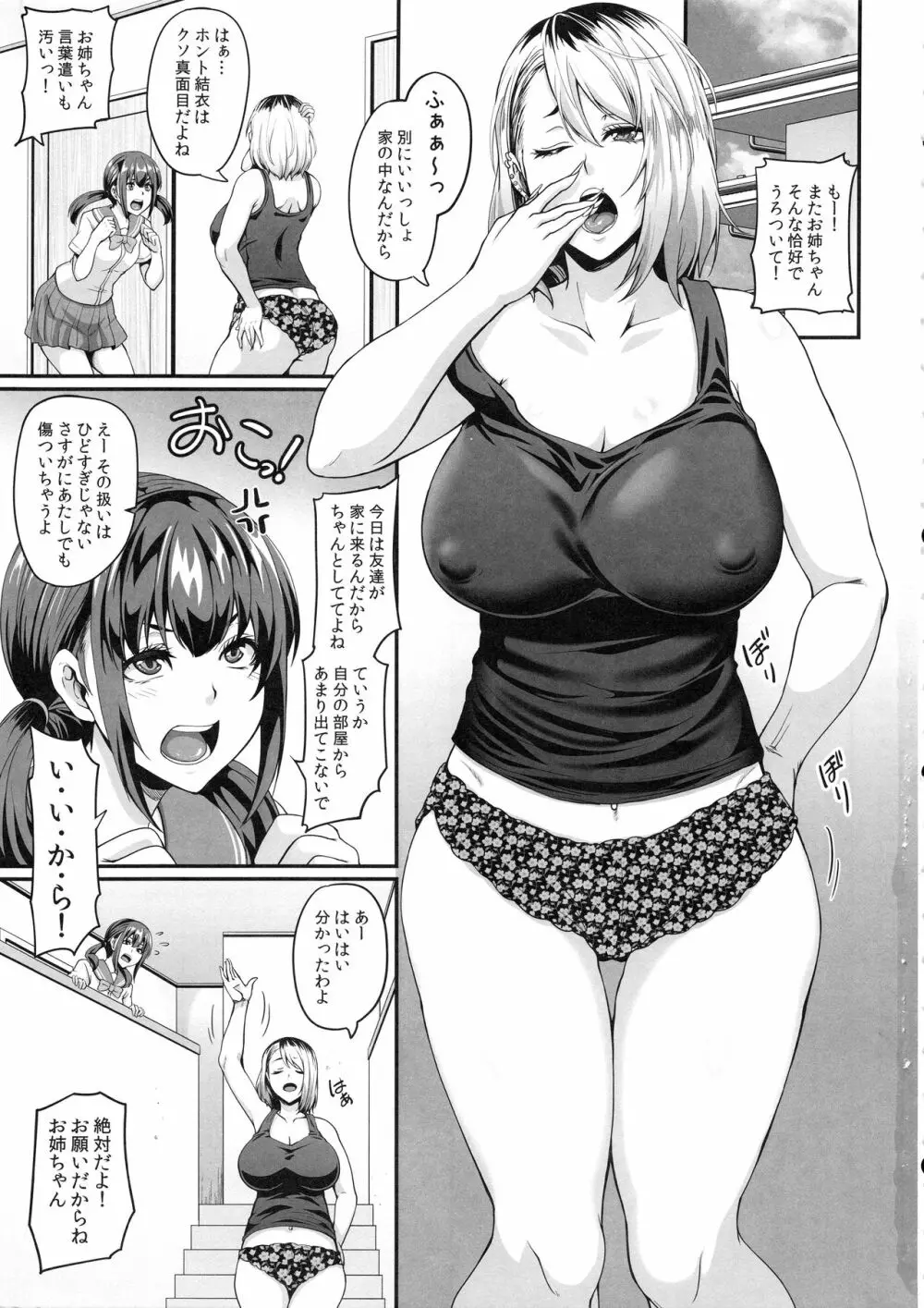 彼女の姉はギャルでビッチでヤリマンで - page2