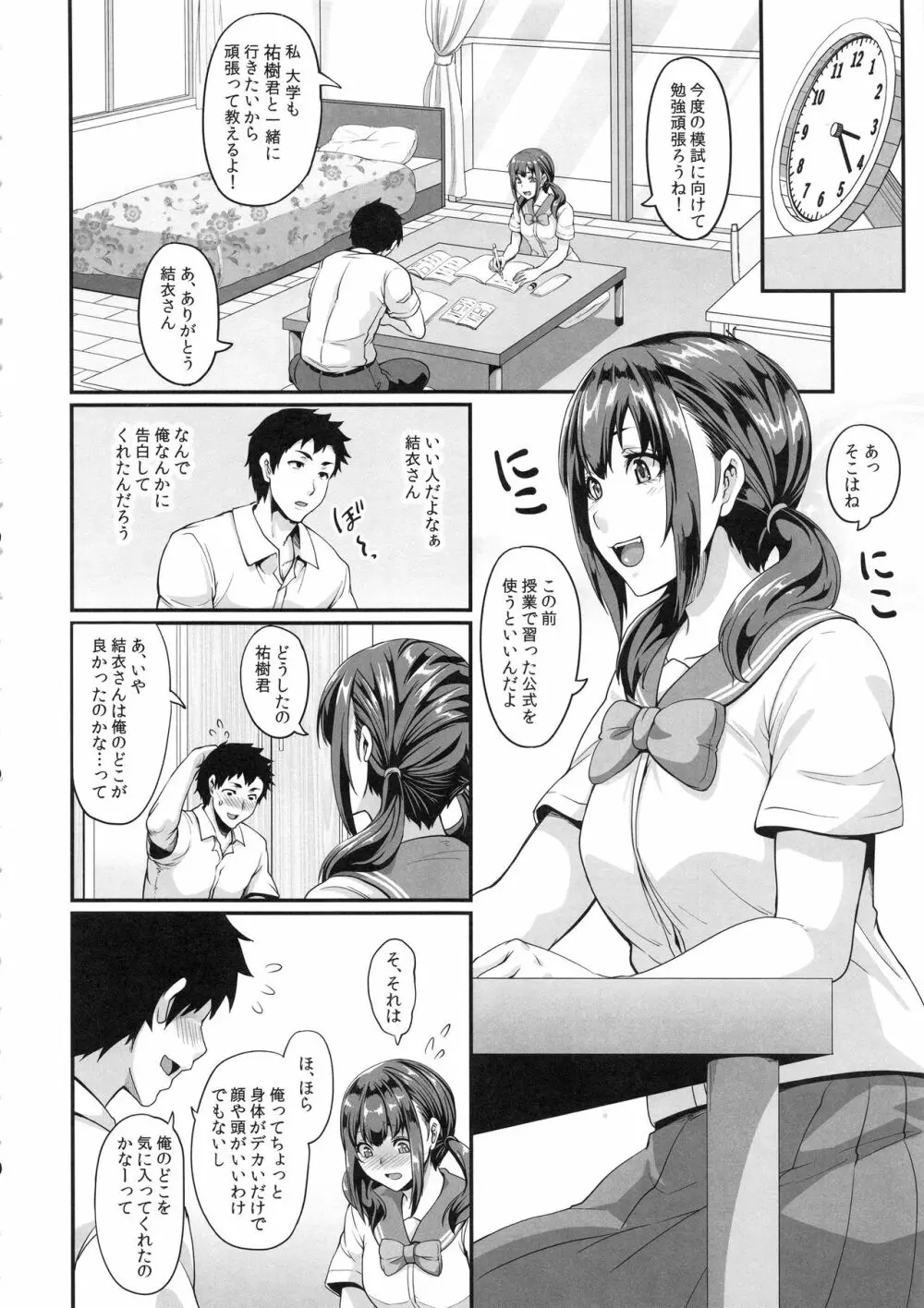 彼女の姉はギャルでビッチでヤリマンで - page3