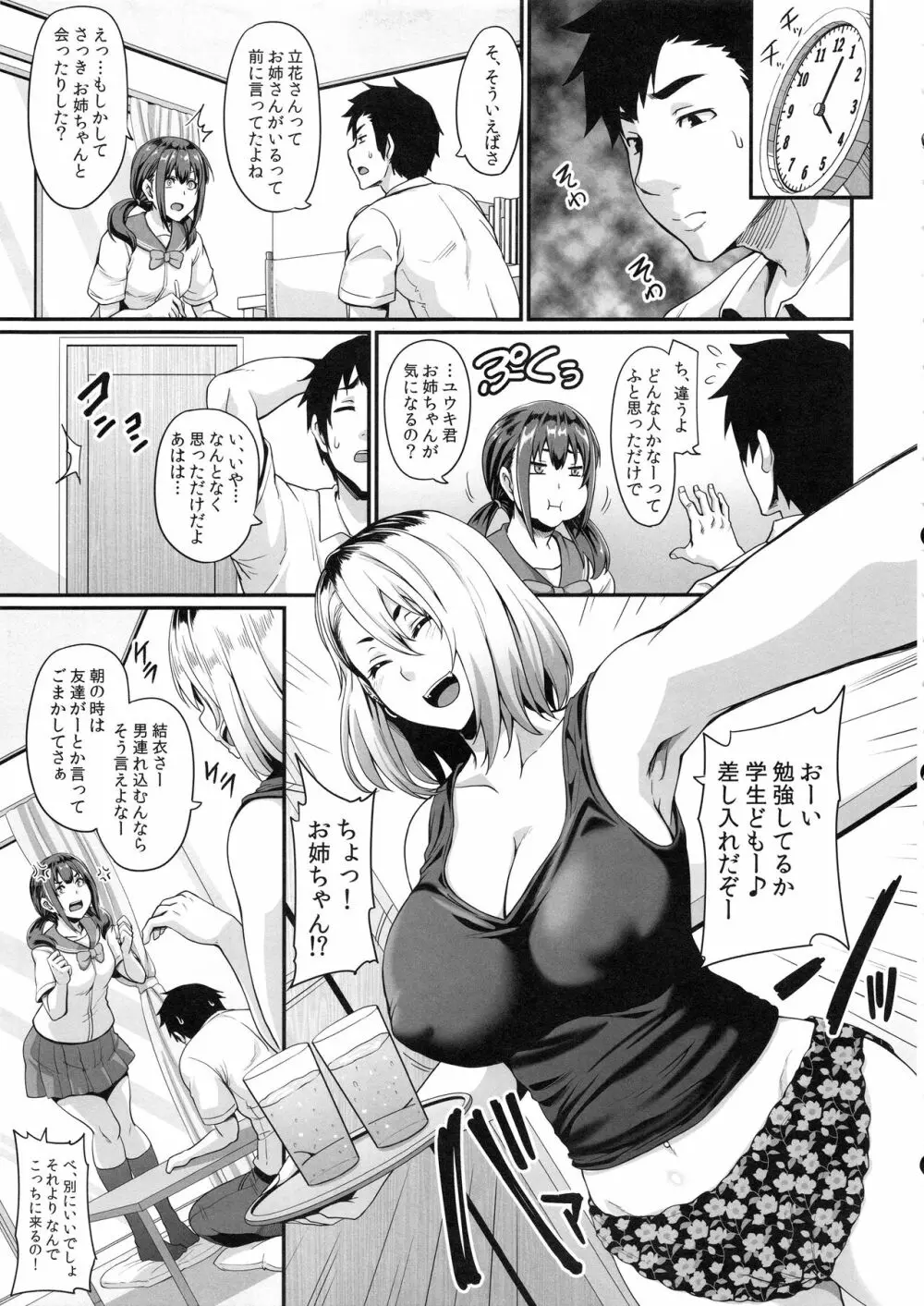 彼女の姉はギャルでビッチでヤリマンで - page6