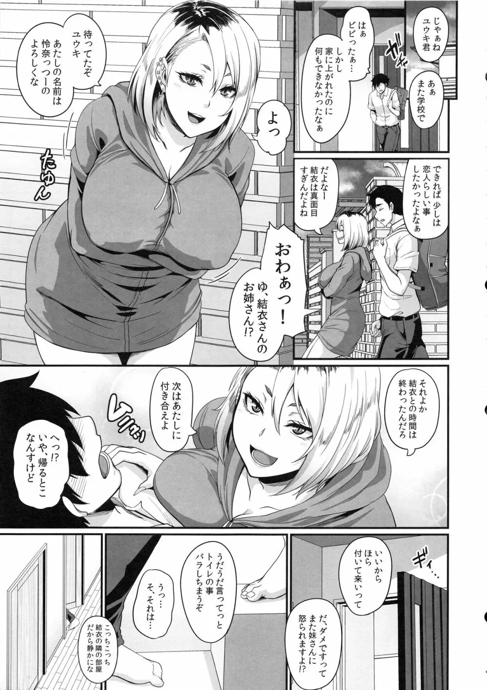 彼女の姉はギャルでビッチでヤリマンで - page8