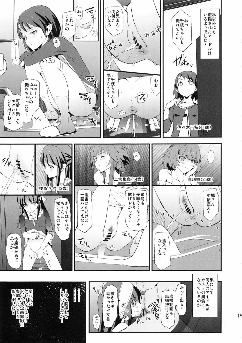 鷺沢文香のドスケベハメ撮りインタビュー + おまけペーパー - page15