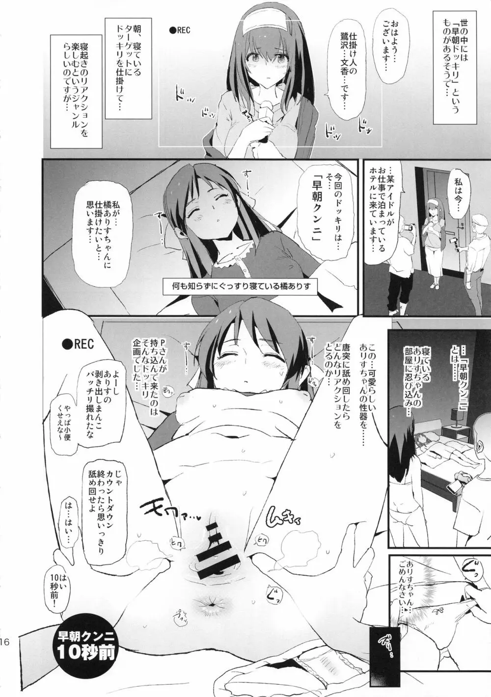 鷺沢文香のドスケベハメ撮りインタビュー + おまけペーパー - page16