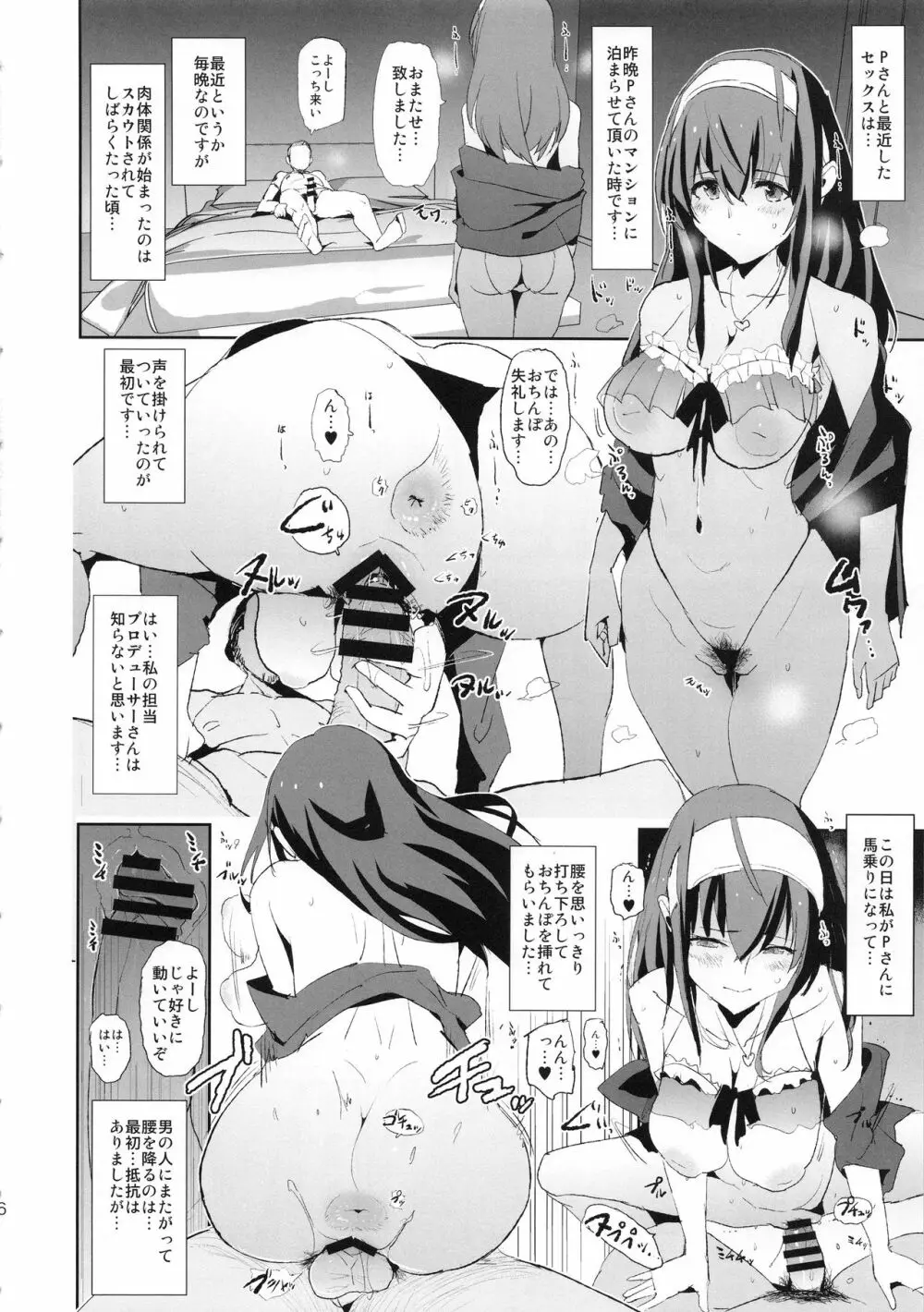 鷺沢文香のドスケベハメ撮りインタビュー + おまけペーパー - page6