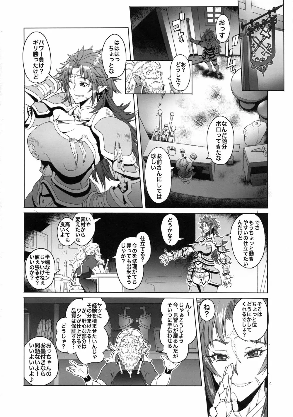 緋色の槌と無垢の宮 - page4