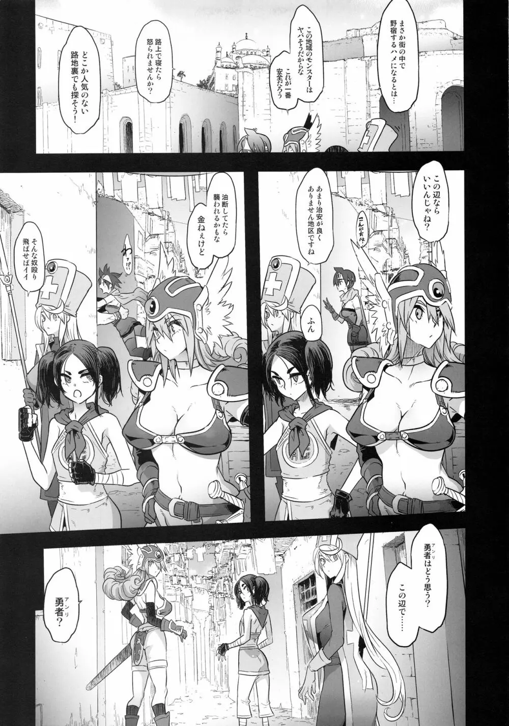 女ゆうしゃノ旅4 夜の街の女冒険者 - page13