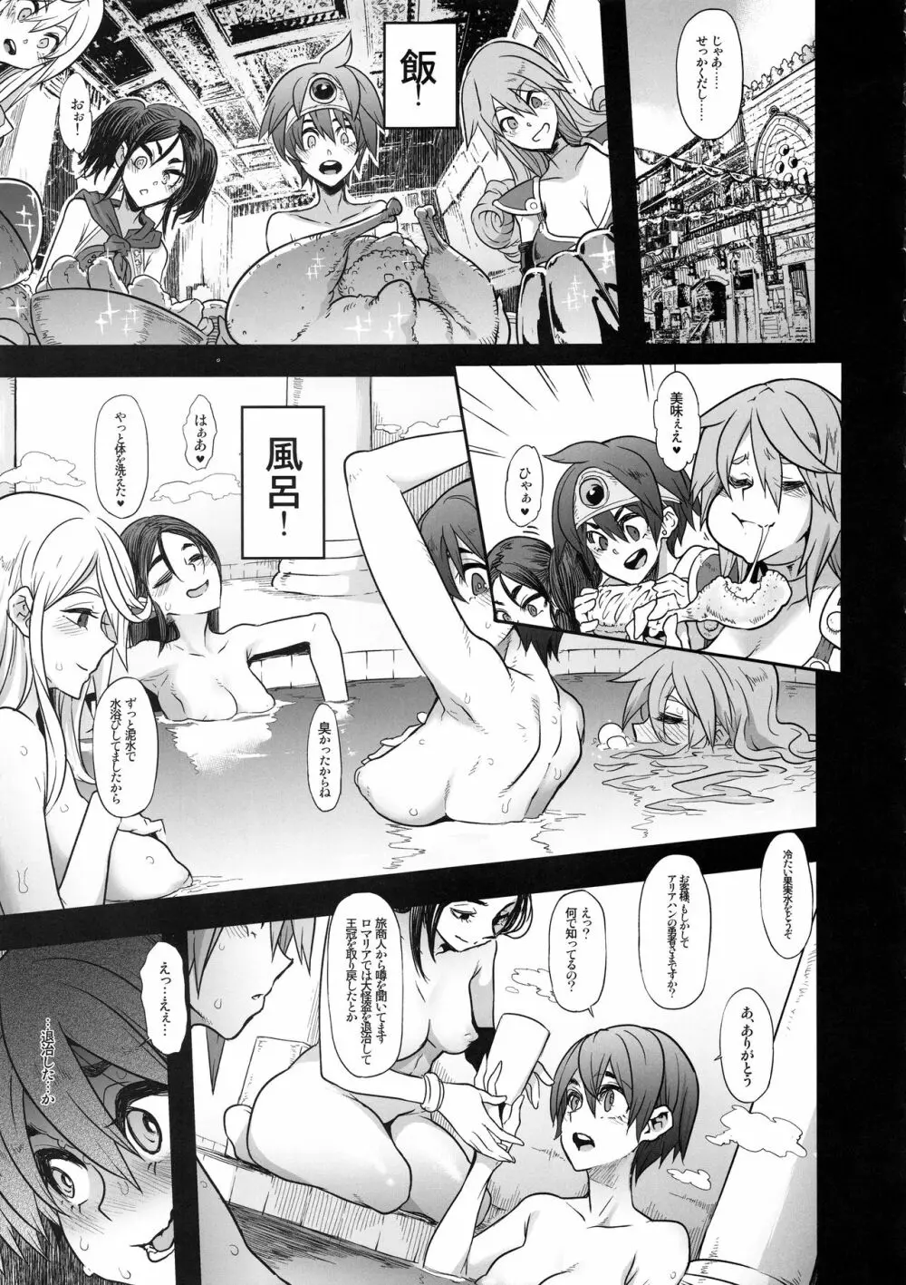 女ゆうしゃノ旅4 夜の街の女冒険者 - page5