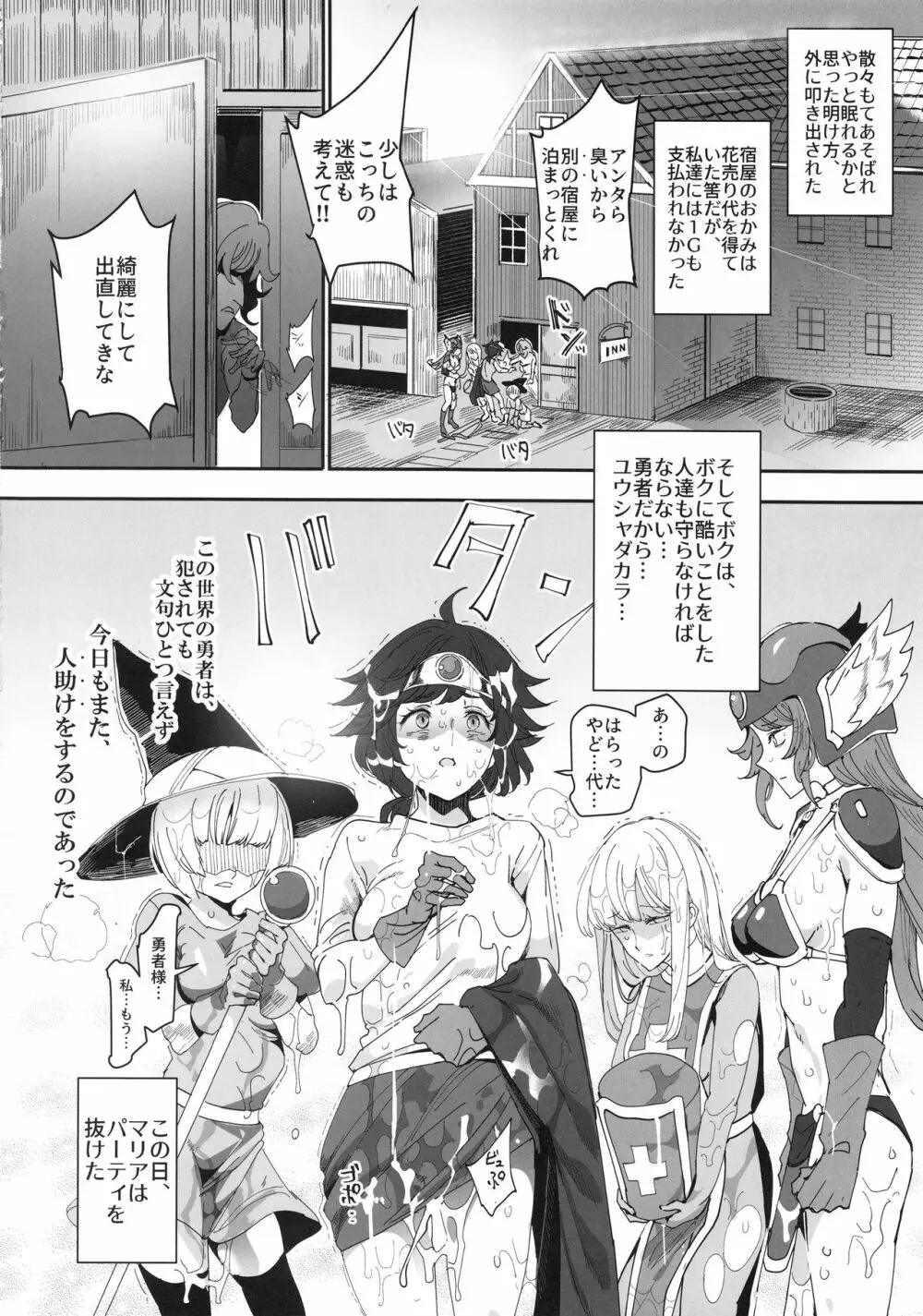 女ゆうしゃノ旅4 夜の街の女冒険者 - page52