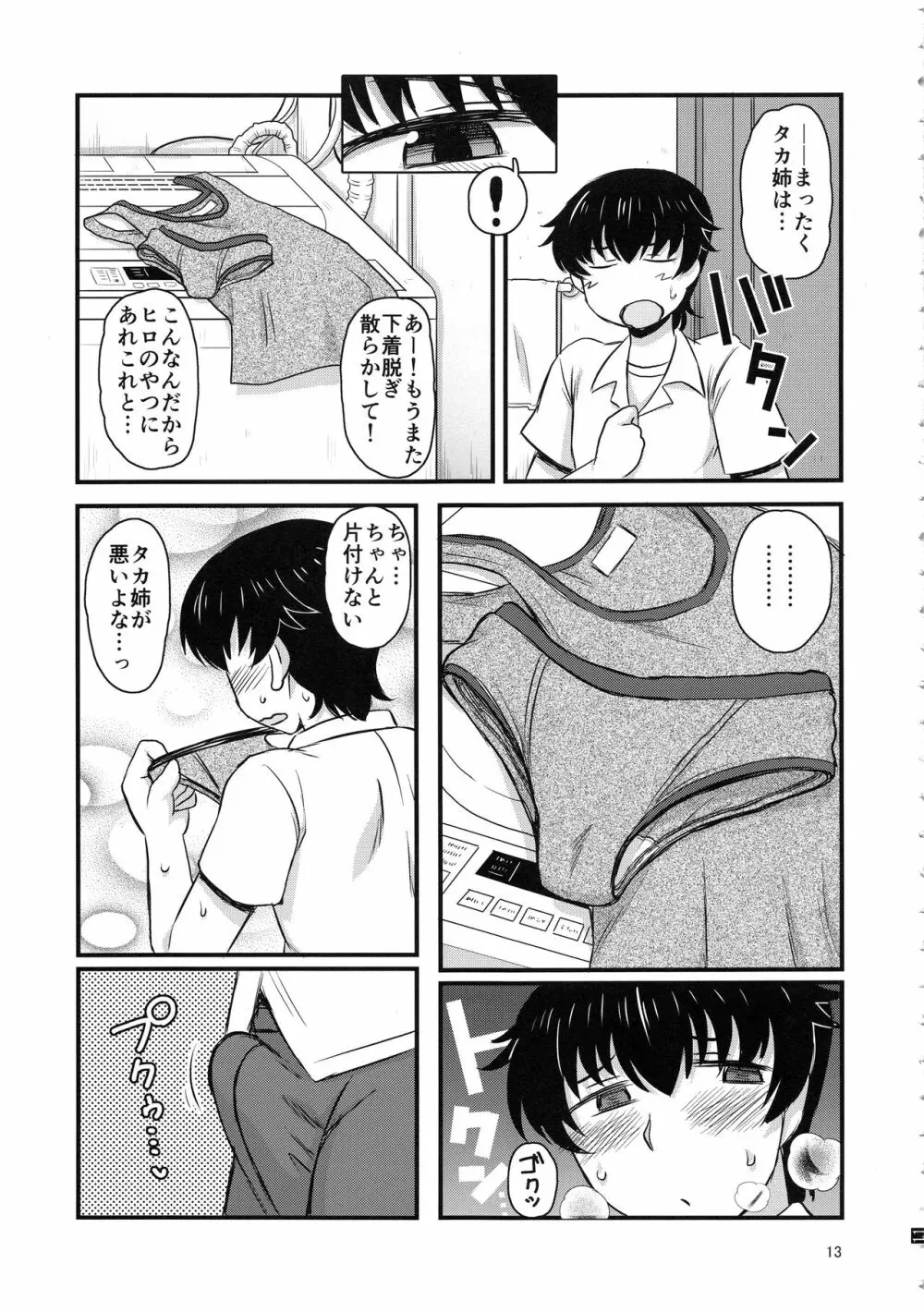 姉TRアネトラレ～僕の大好きなお姉ちゃんがアイツに奪われた話～ - page12