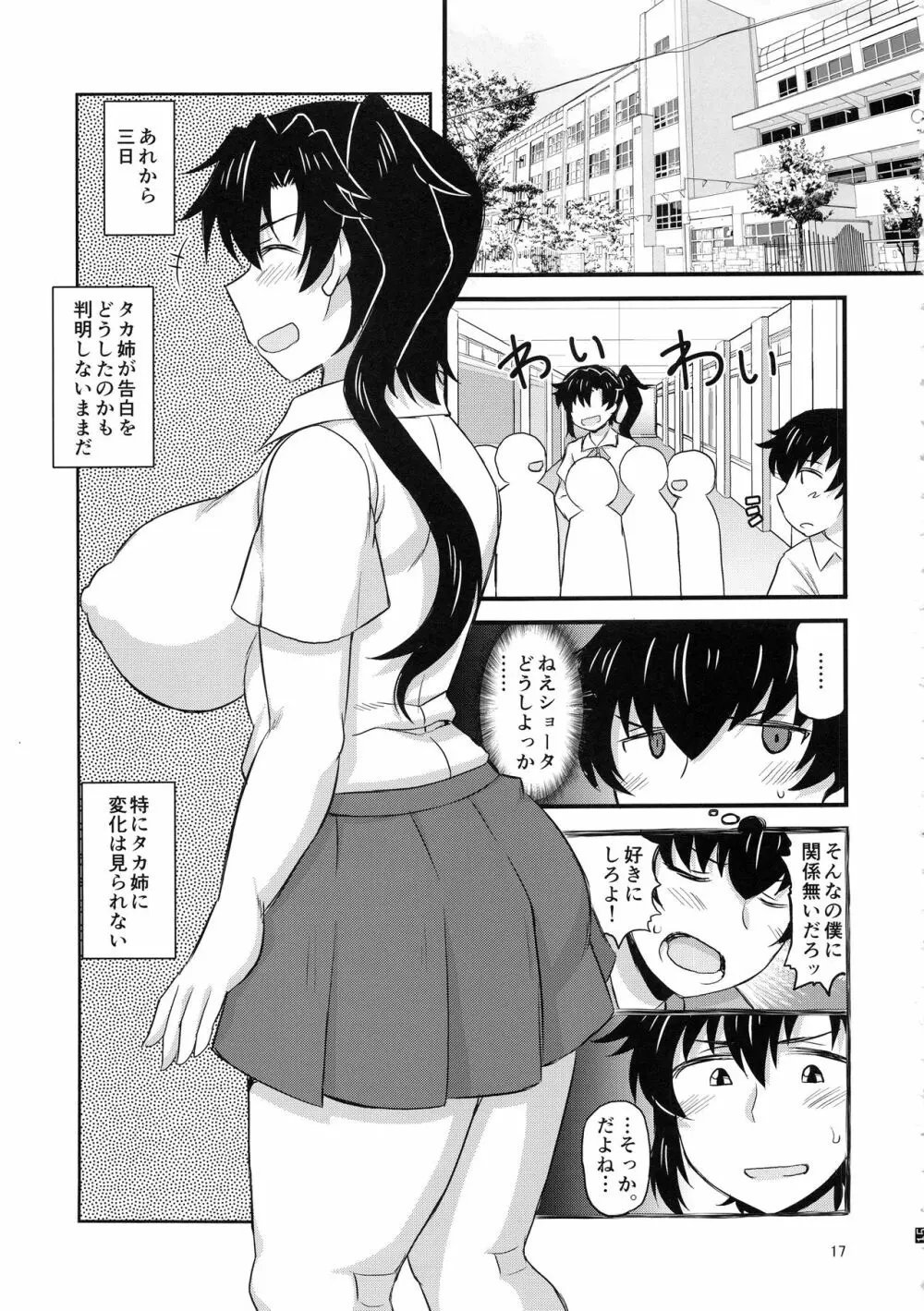 姉TRアネトラレ～僕の大好きなお姉ちゃんがアイツに奪われた話～ - page16