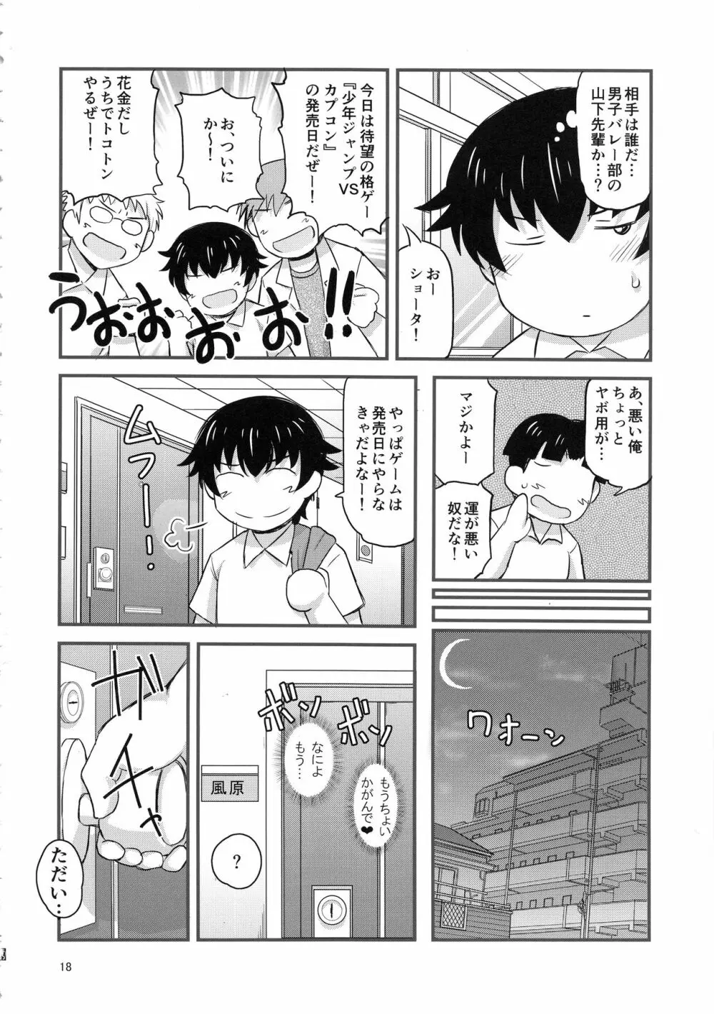 姉TRアネトラレ～僕の大好きなお姉ちゃんがアイツに奪われた話～ - page17