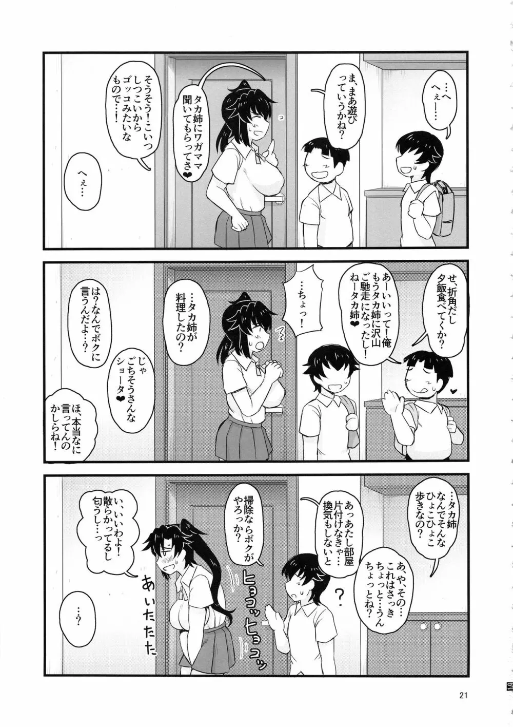 姉TRアネトラレ～僕の大好きなお姉ちゃんがアイツに奪われた話～ - page20