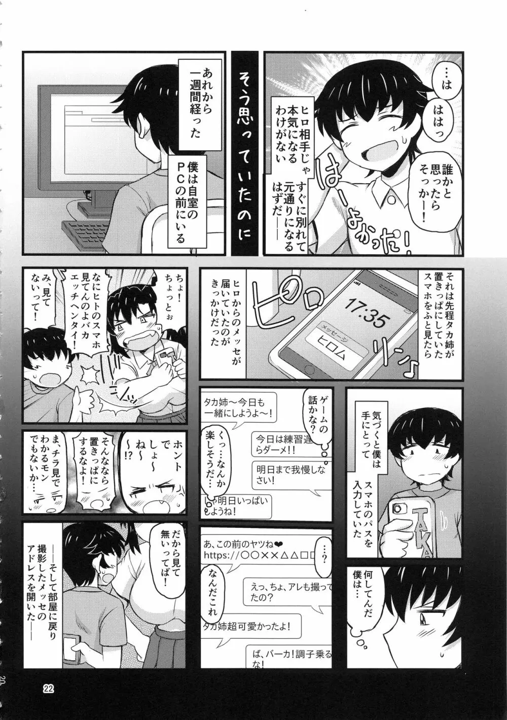 姉TRアネトラレ～僕の大好きなお姉ちゃんがアイツに奪われた話～ - page21