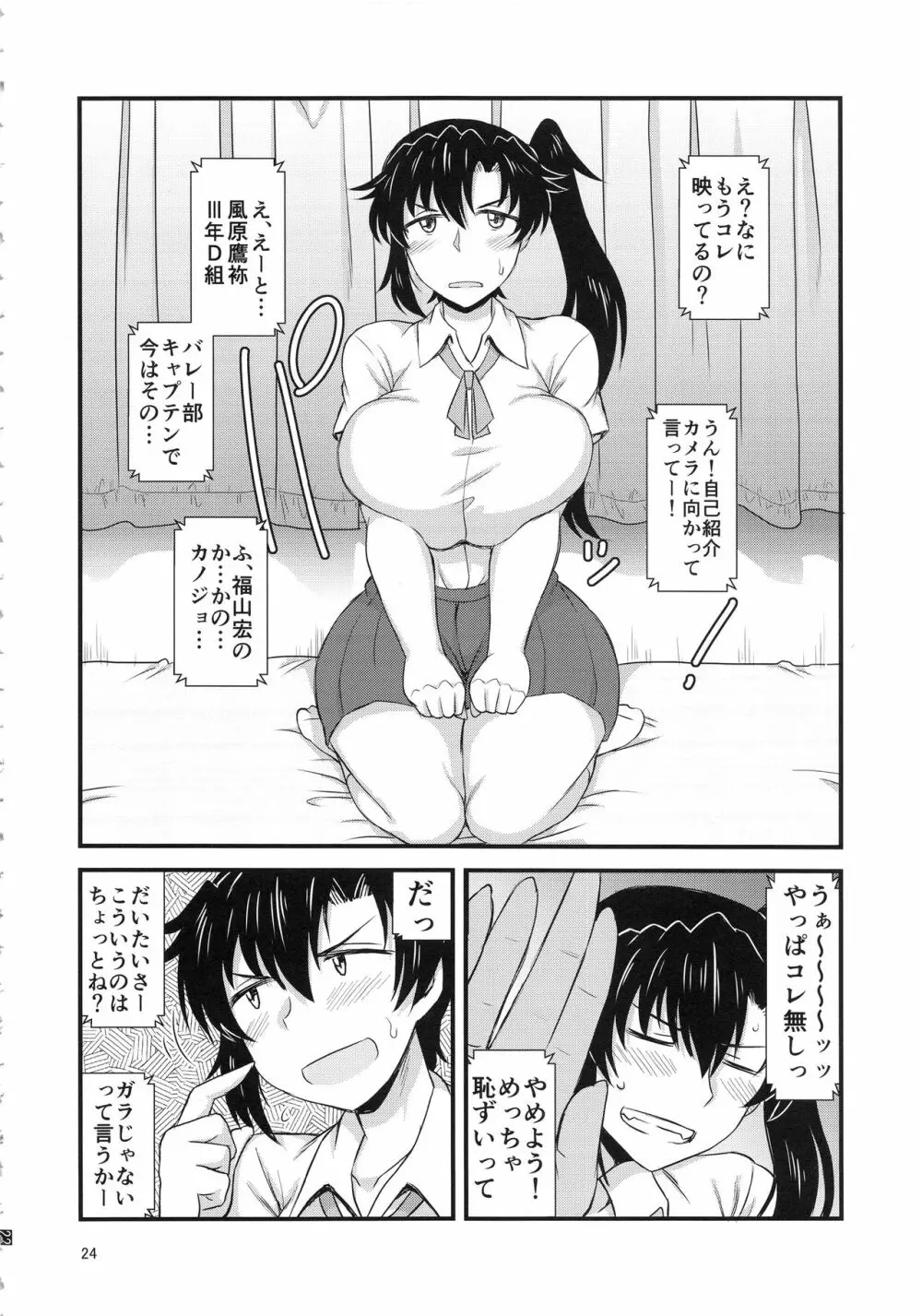 姉TRアネトラレ～僕の大好きなお姉ちゃんがアイツに奪われた話～ - page23