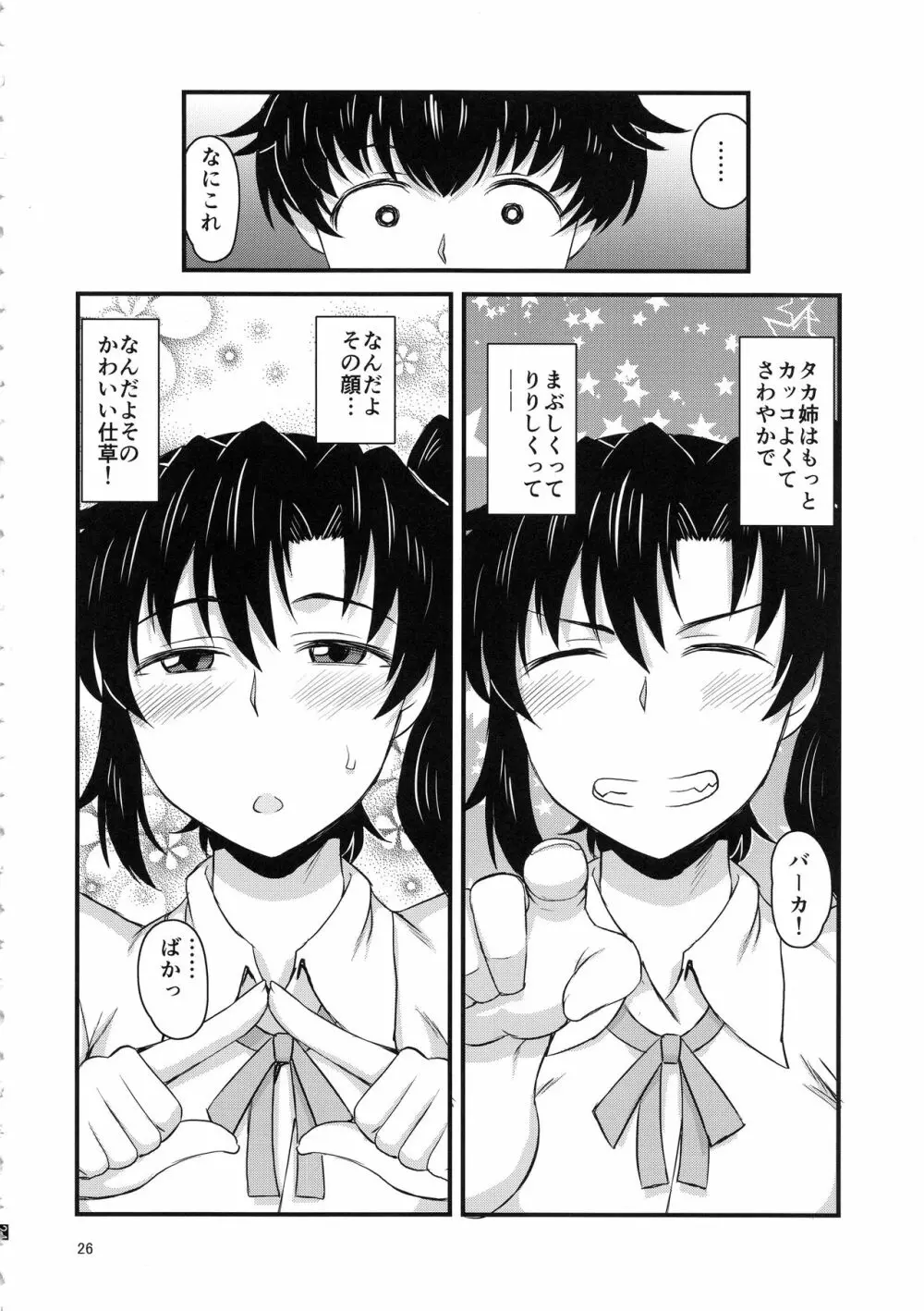 姉TRアネトラレ～僕の大好きなお姉ちゃんがアイツに奪われた話～ - page25