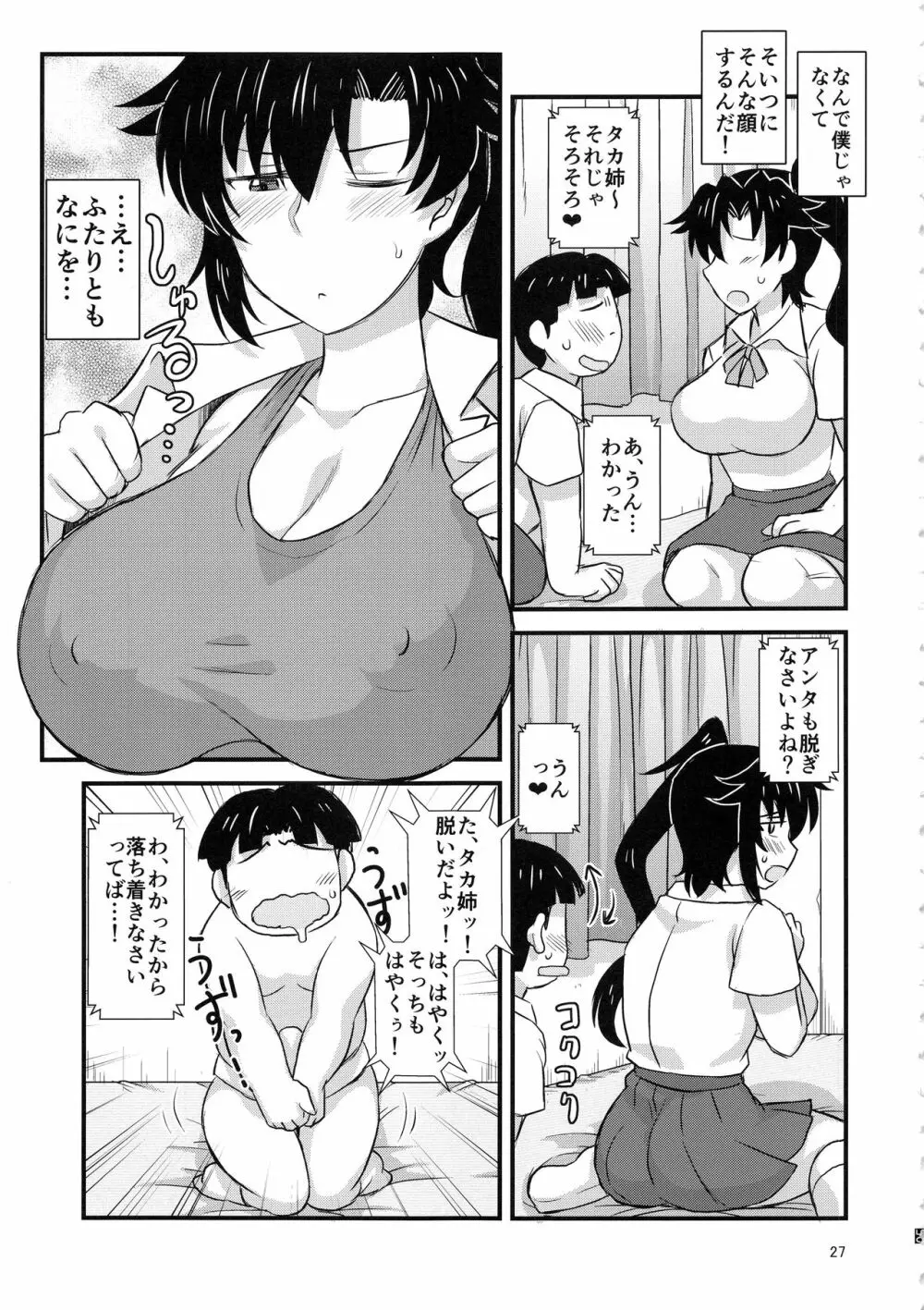 姉TRアネトラレ～僕の大好きなお姉ちゃんがアイツに奪われた話～ - page26