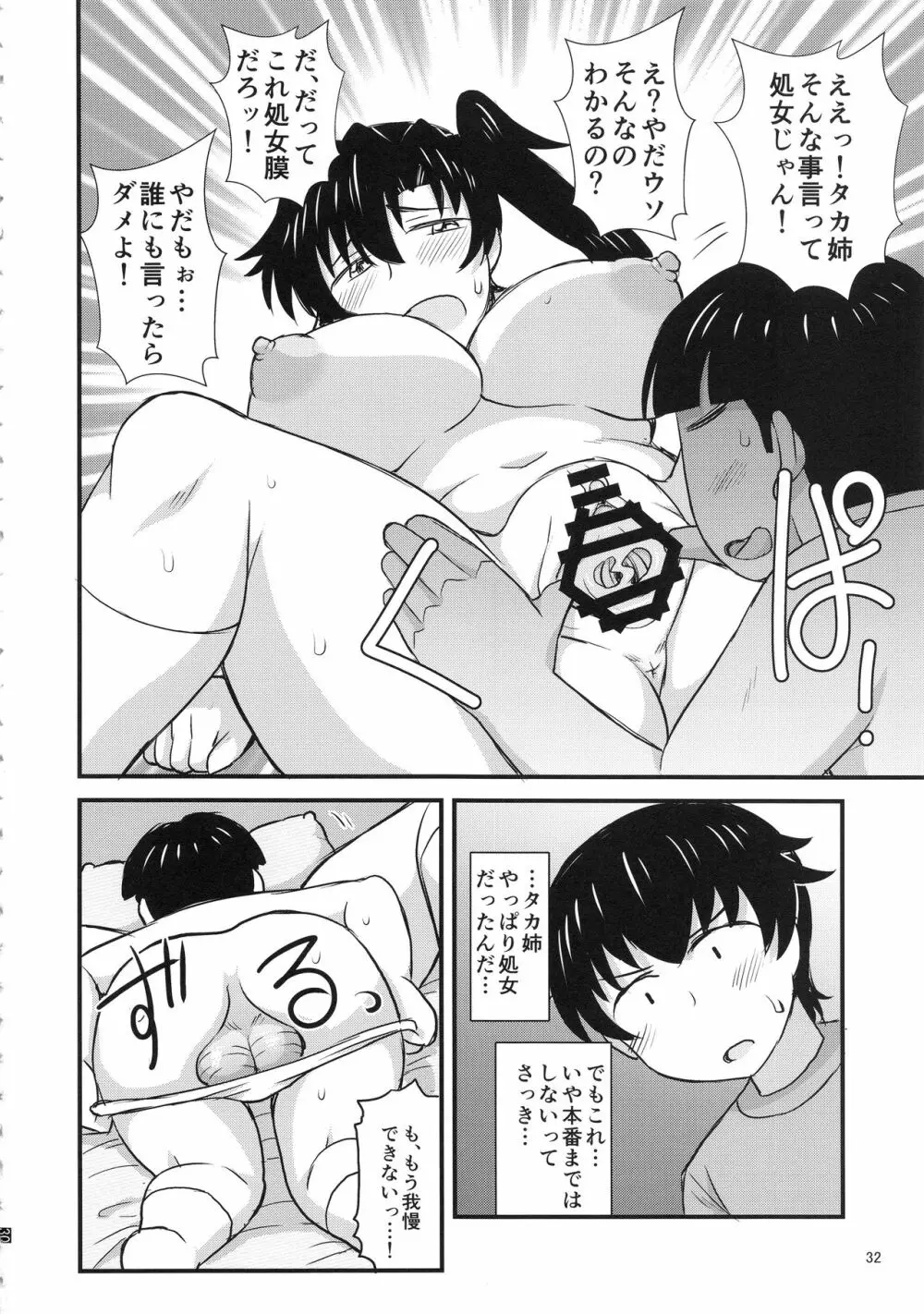 姉TRアネトラレ～僕の大好きなお姉ちゃんがアイツに奪われた話～ - page31