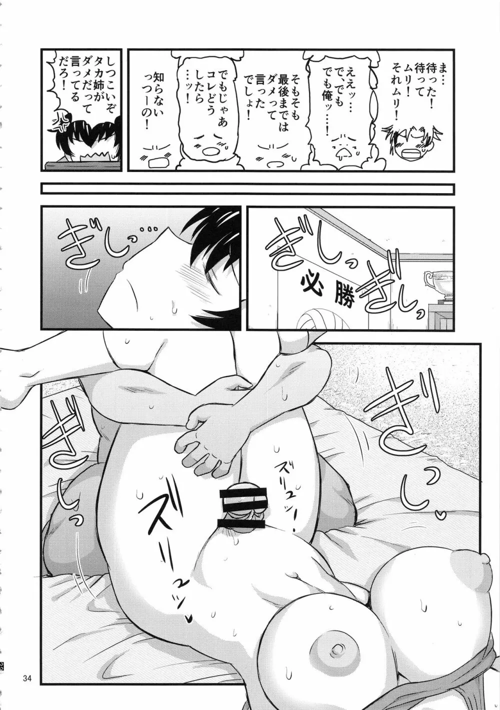 姉TRアネトラレ～僕の大好きなお姉ちゃんがアイツに奪われた話～ - page33