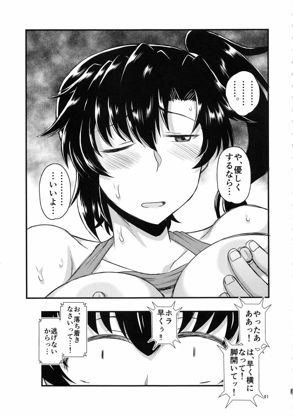 姉TRアネトラレ～僕の大好きなお姉ちゃんがアイツに奪われた話～ - page40