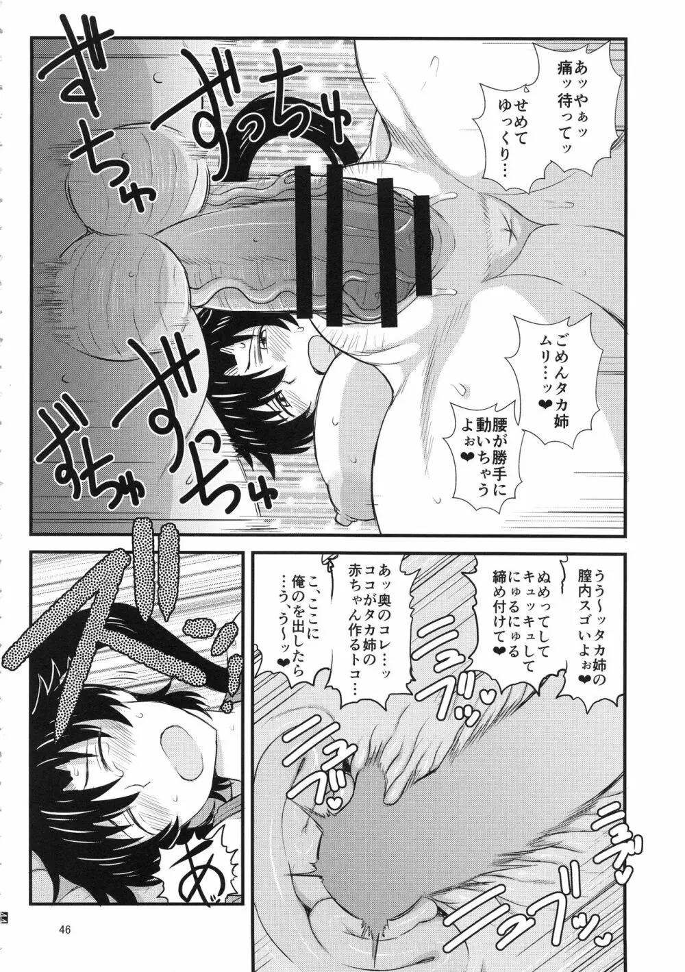 姉TRアネトラレ～僕の大好きなお姉ちゃんがアイツに奪われた話～ - page45