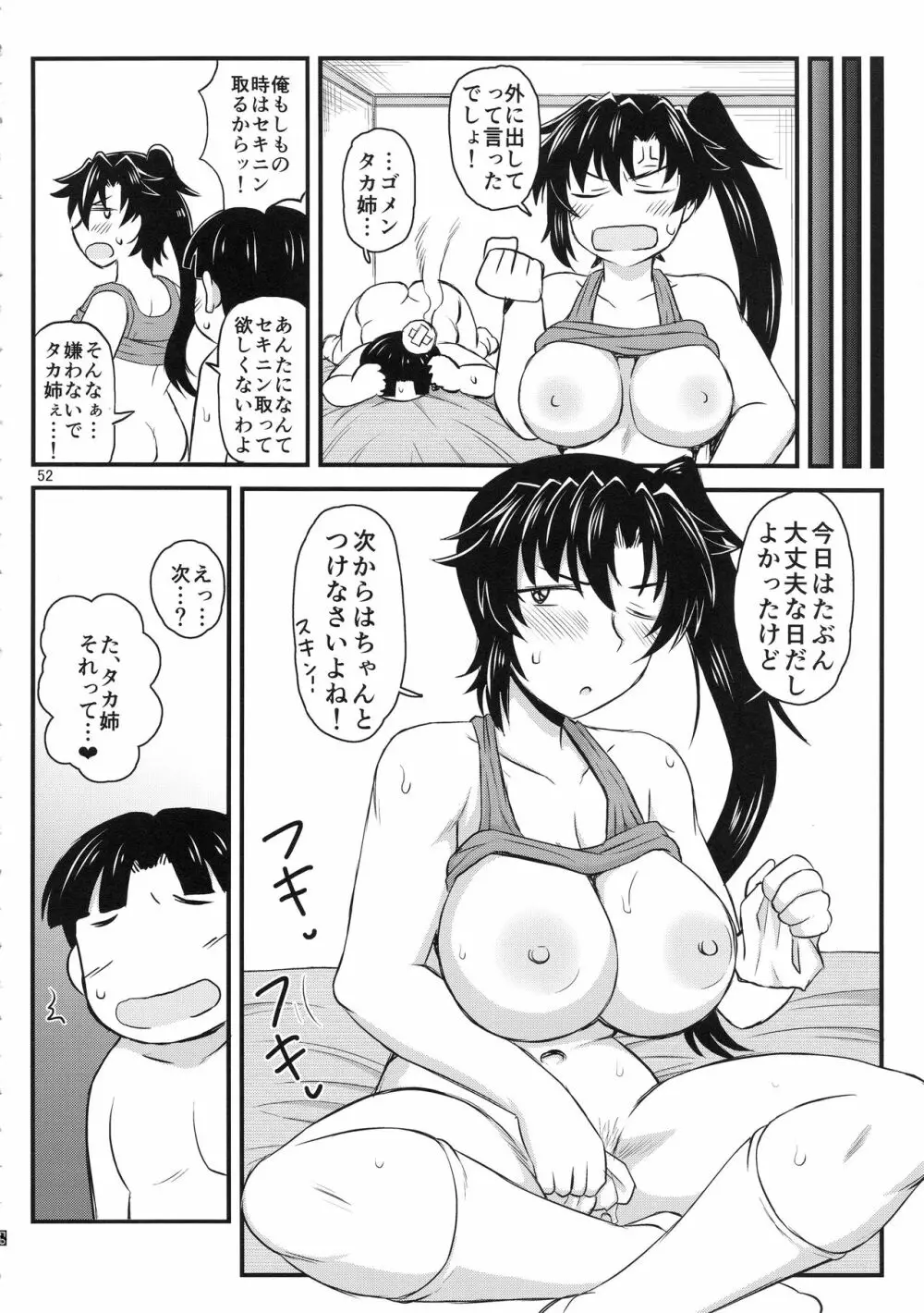 姉TRアネトラレ～僕の大好きなお姉ちゃんがアイツに奪われた話～ - page51