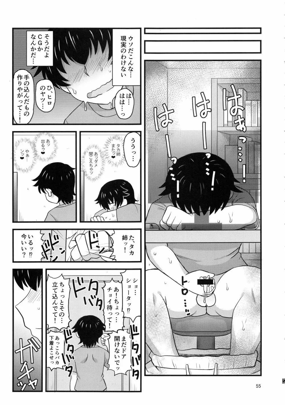 姉TRアネトラレ～僕の大好きなお姉ちゃんがアイツに奪われた話～ - page54