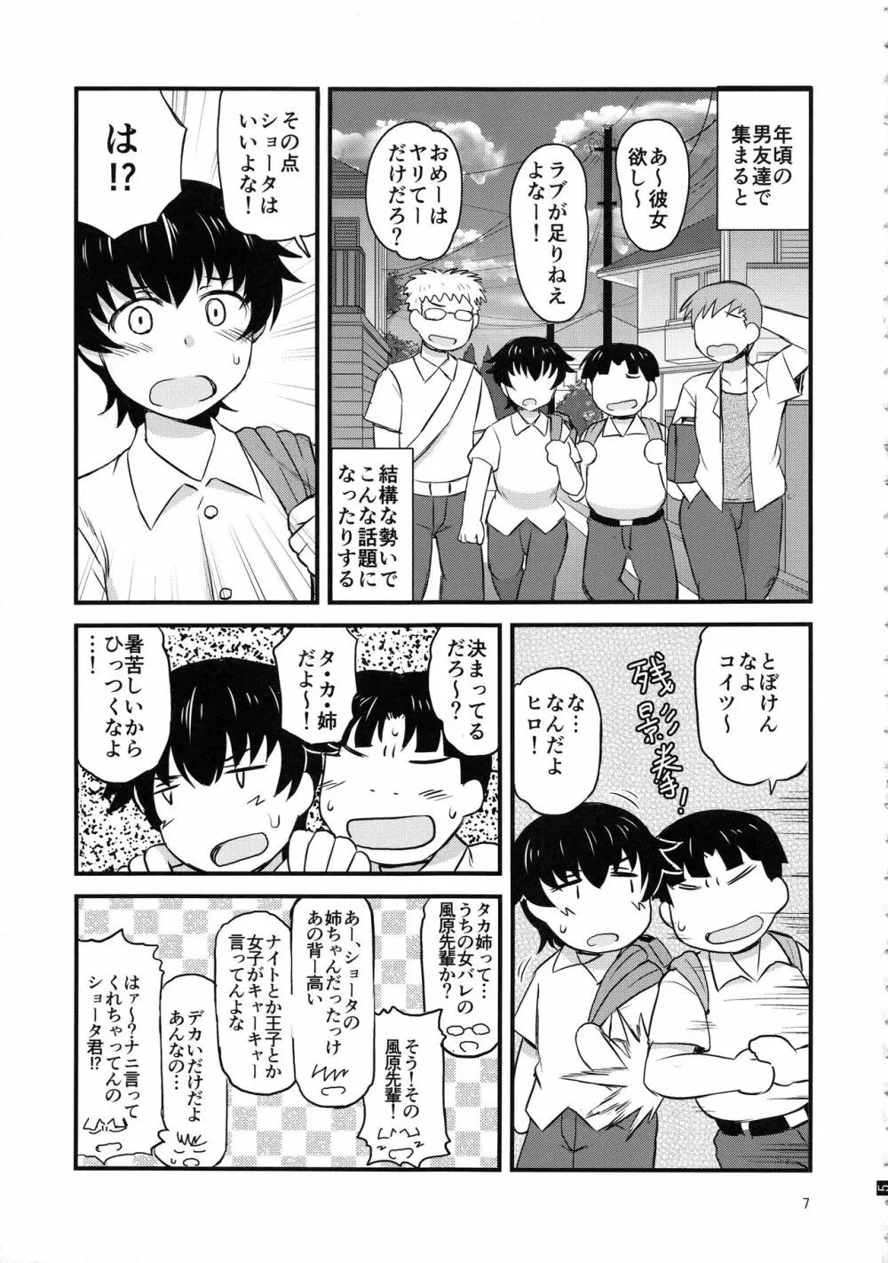 姉TRアネトラレ～僕の大好きなお姉ちゃんがアイツに奪われた話～ - page6