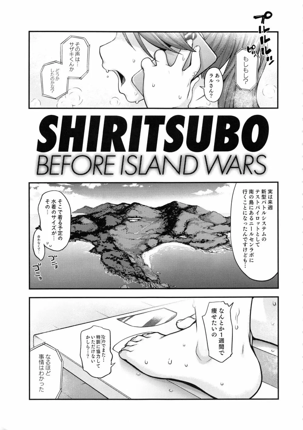 SHIRITSUBO -BEFORE ISLAND WARS- - page2