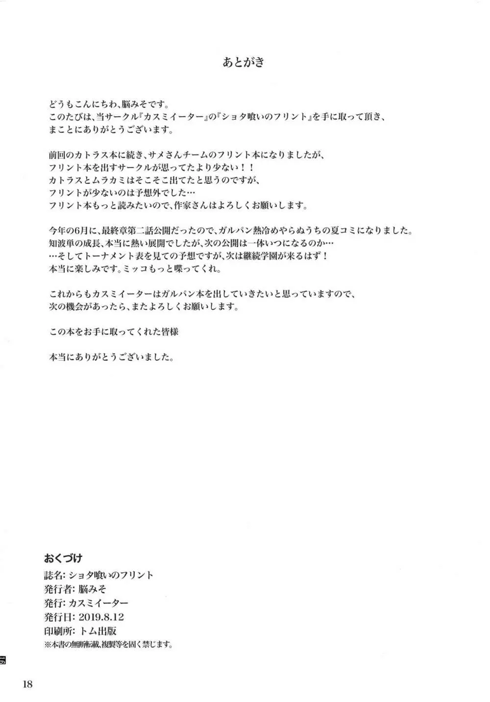 ショタ喰いのフリント - page17