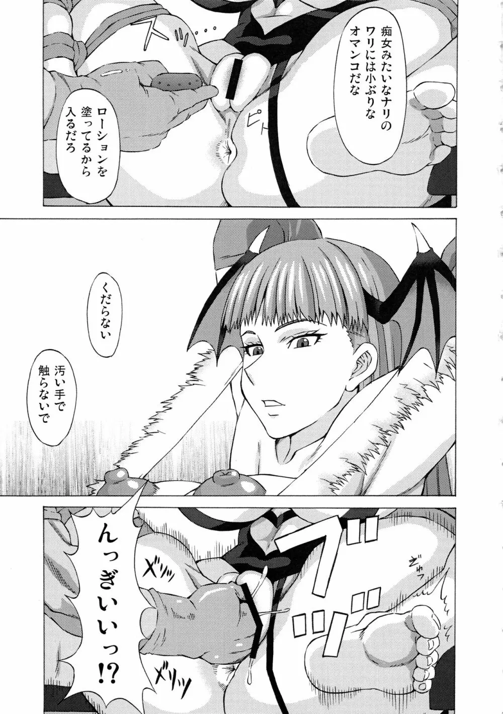 モリガンに色々してみた。 - page4