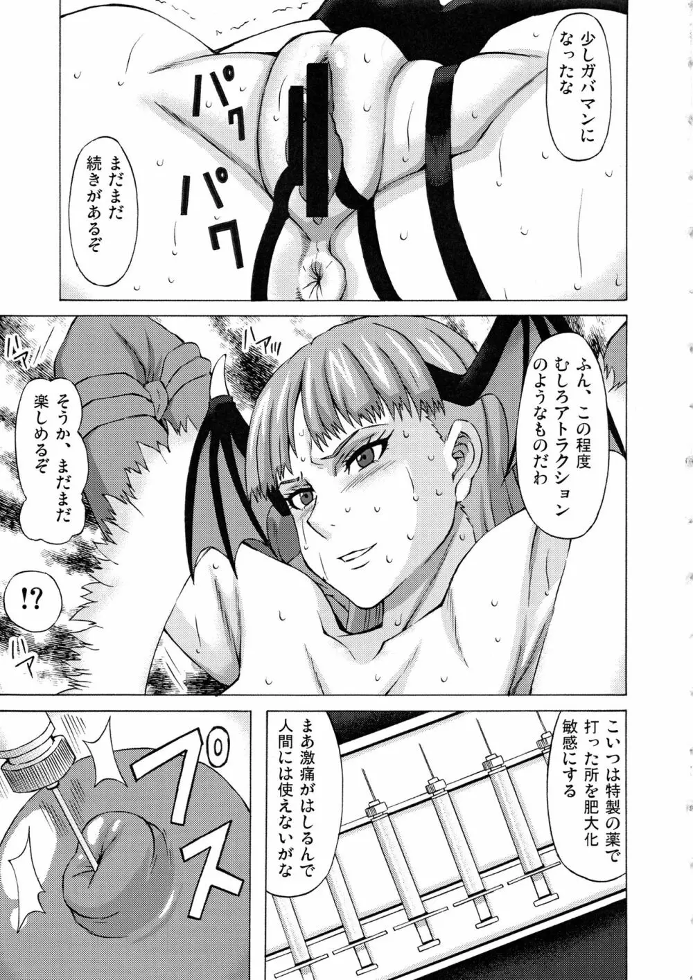 モリガンに色々してみた。 - page8