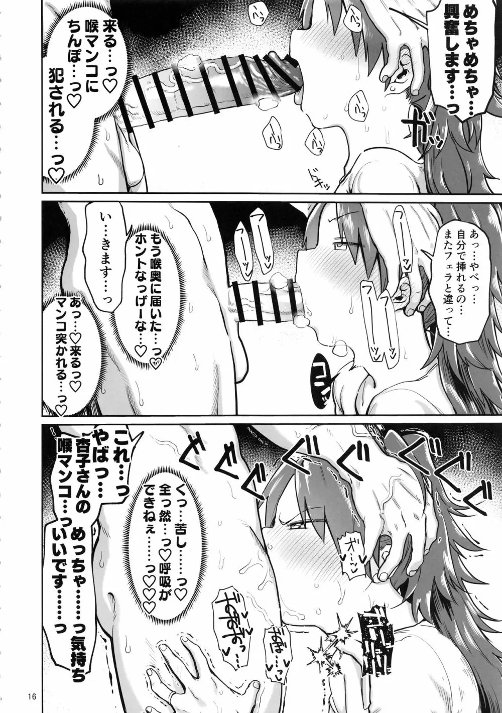 おとなりの…元佐倉さん - page16