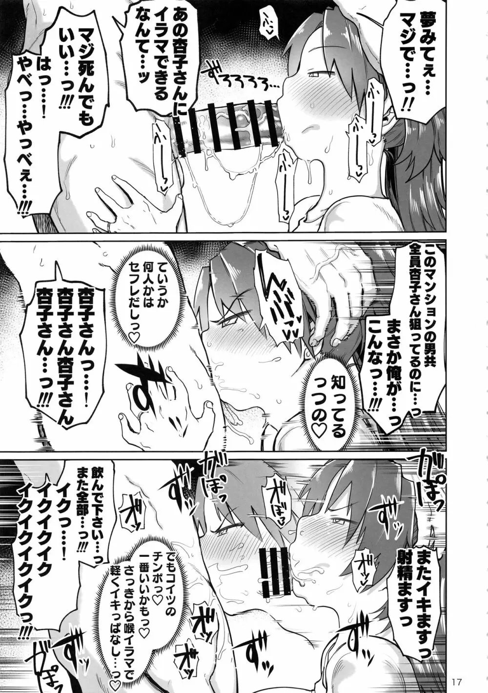 おとなりの…元佐倉さん - page17