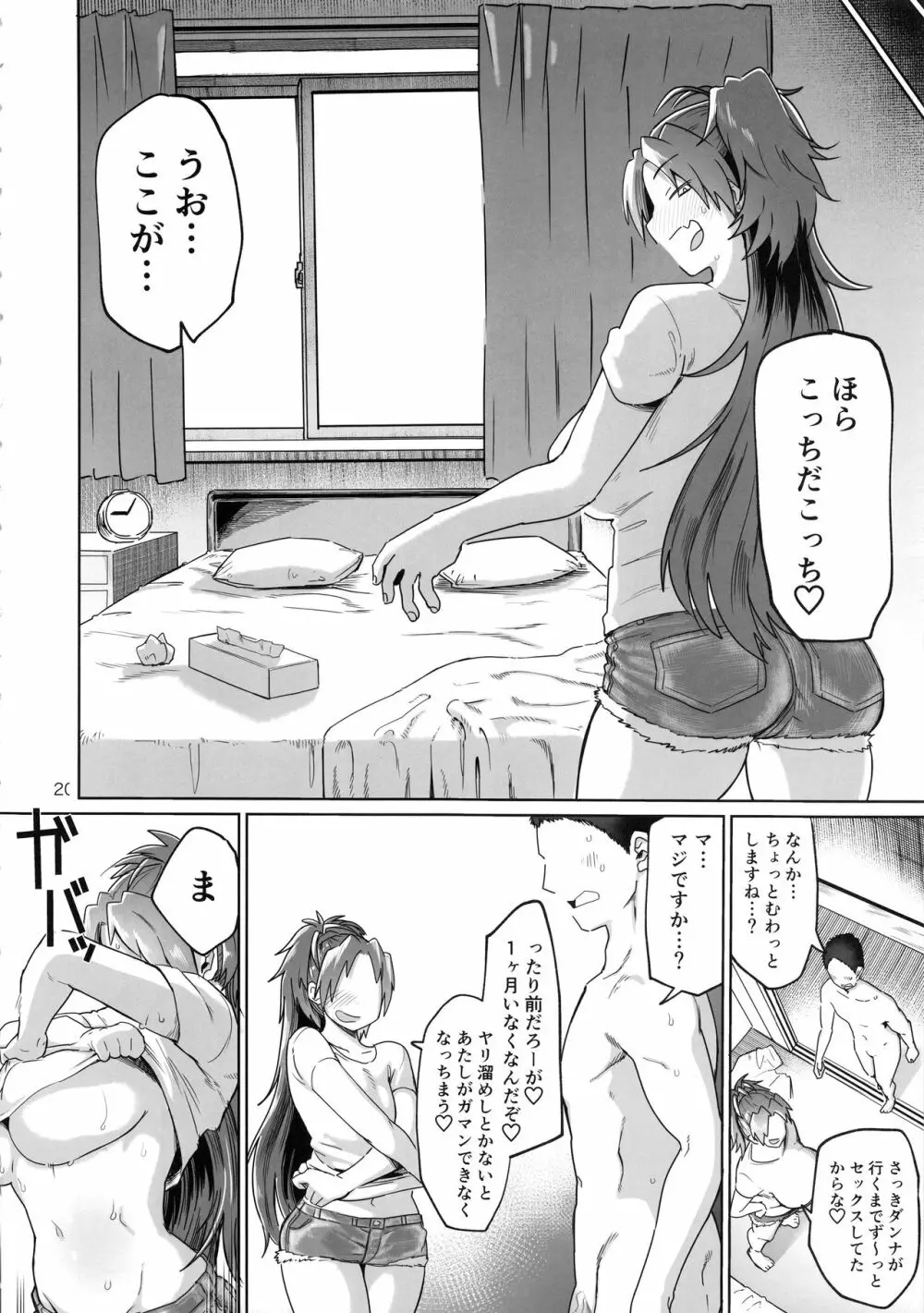 おとなりの…元佐倉さん - page20