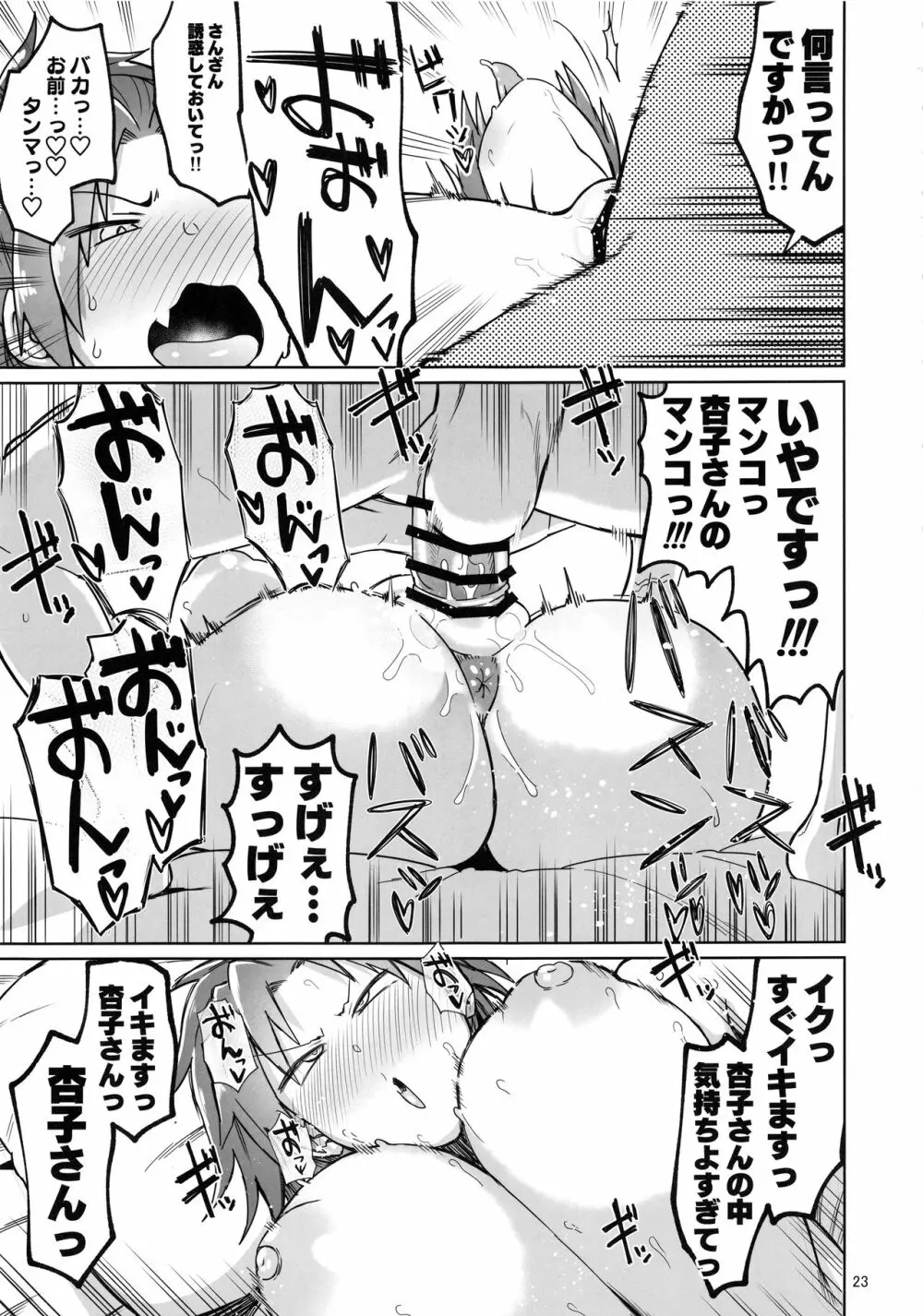 おとなりの…元佐倉さん - page23