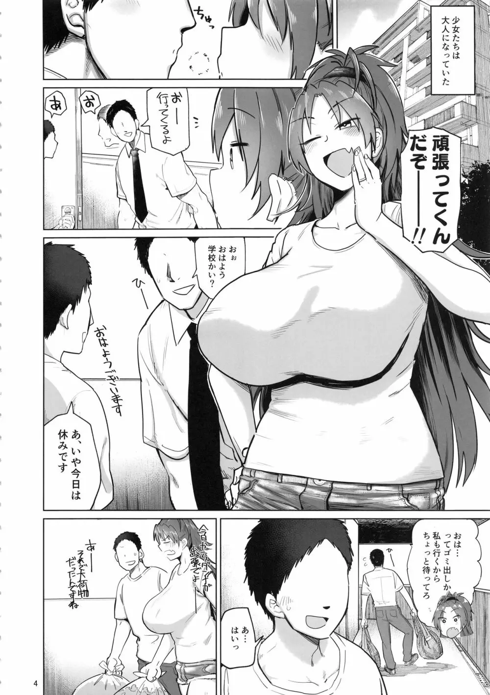 おとなりの…元佐倉さん - page4