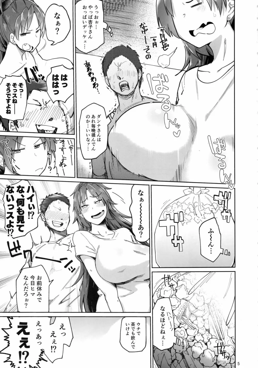 おとなりの…元佐倉さん - page5