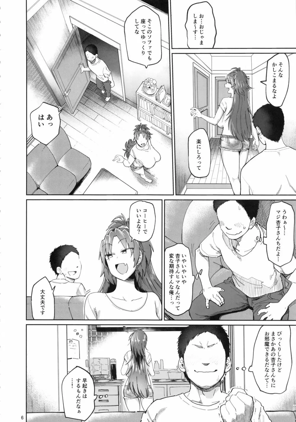 おとなりの…元佐倉さん - page6