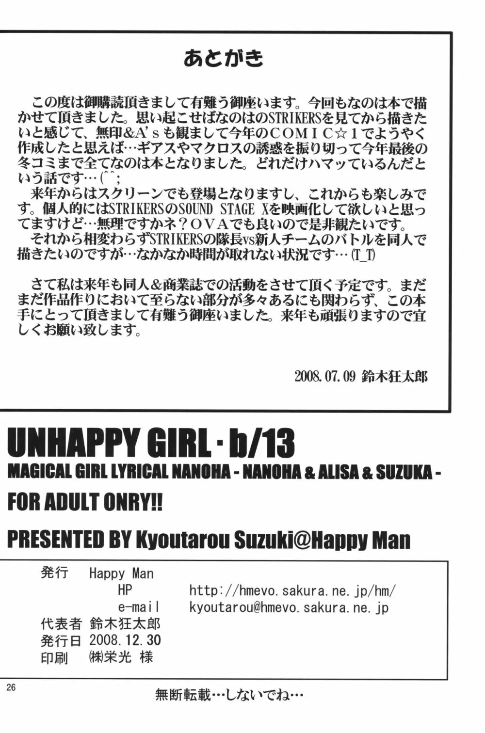 UNHAPPY GIRL･b／13 - page25