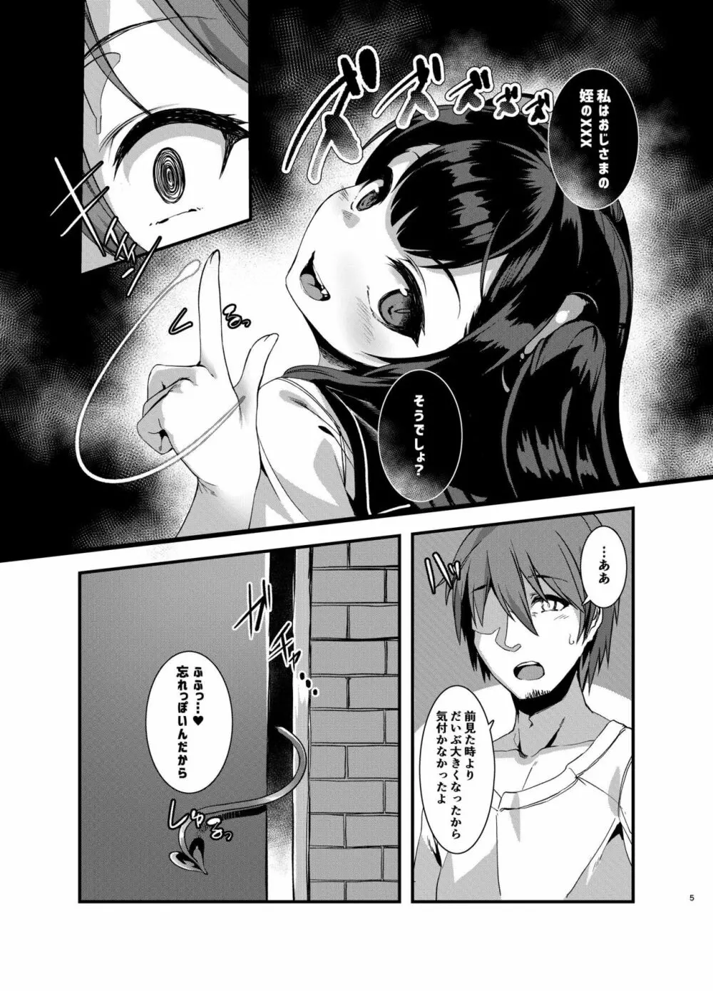 ごはんになってね - page5