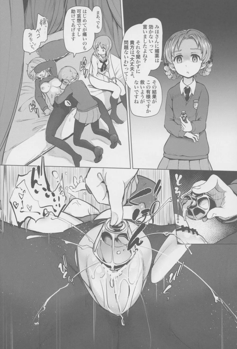 ちんぽやくざみぽりん4 紅茶快楽調教編 - page11