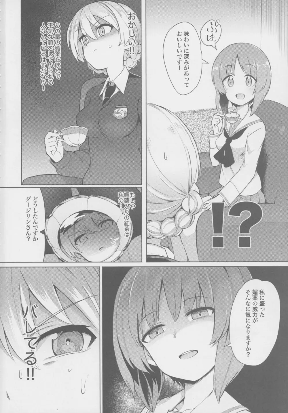 ちんぽやくざみぽりん4 紅茶快楽調教編 - page3