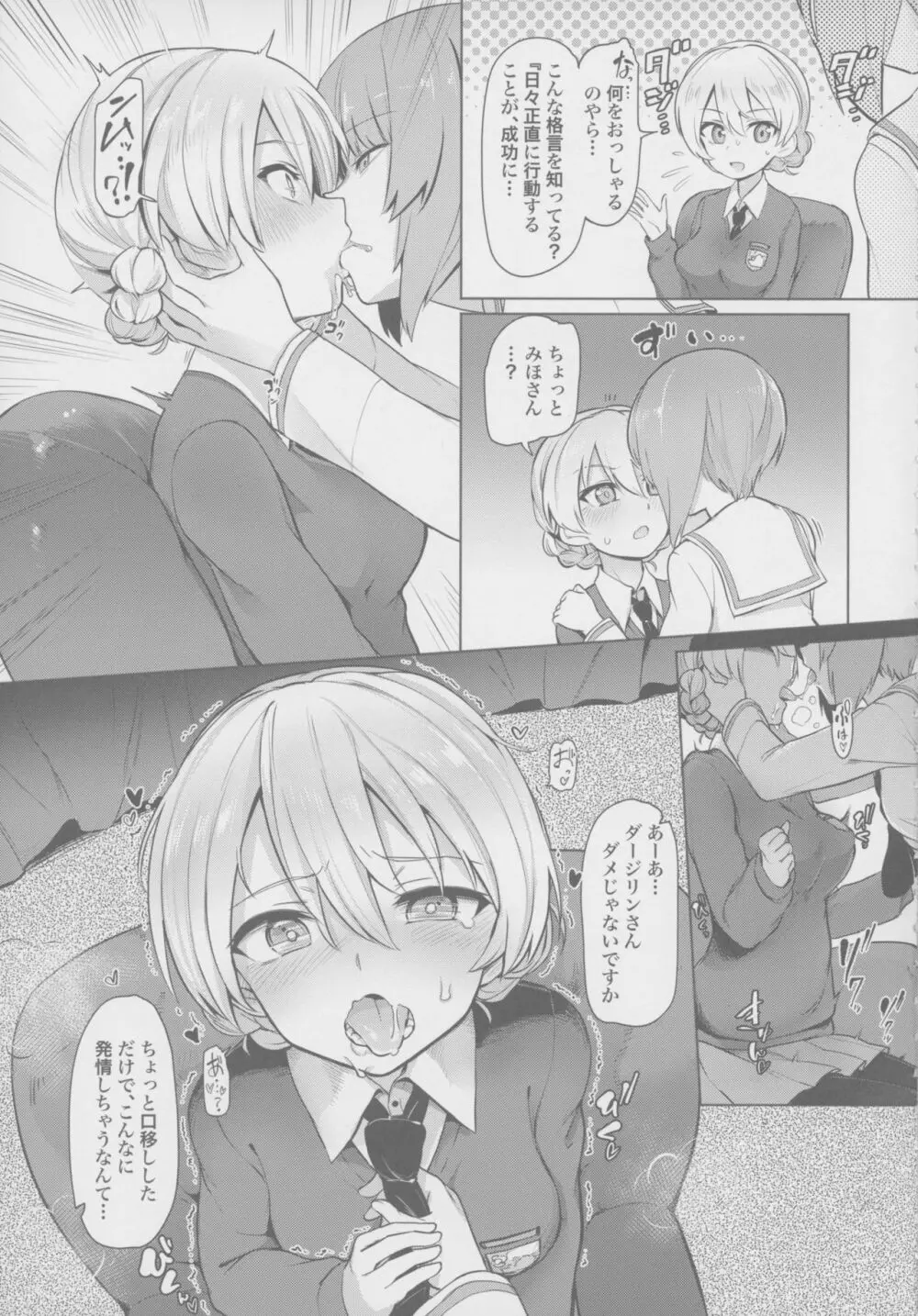 ちんぽやくざみぽりん4 紅茶快楽調教編 - page4