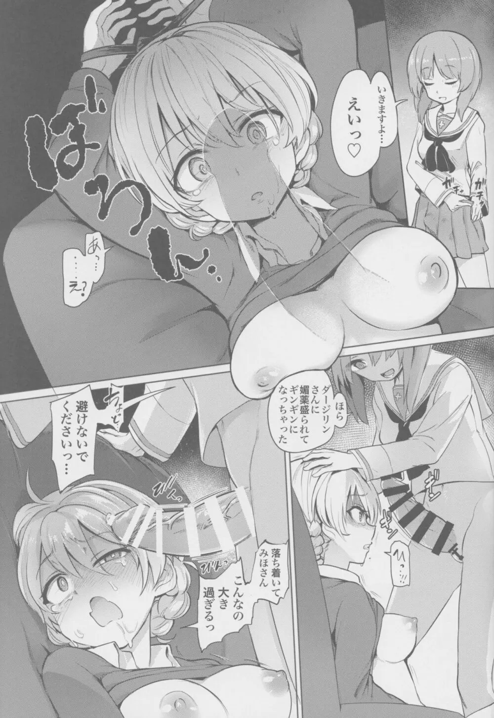 ちんぽやくざみぽりん4 紅茶快楽調教編 - page8